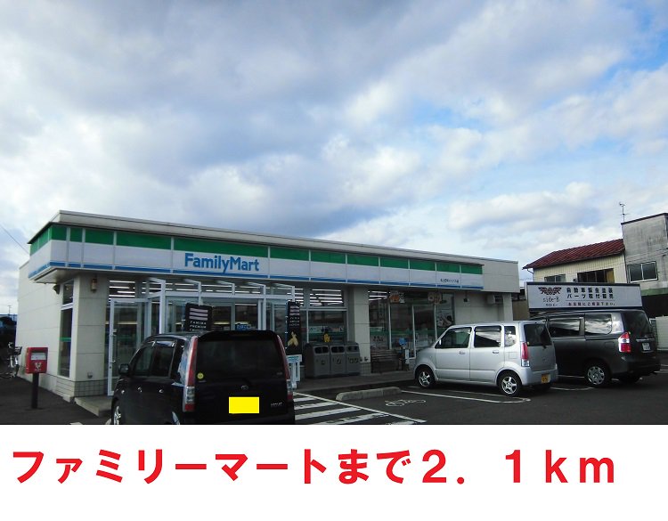 ファミリーマートまで2100m