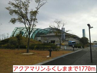 アクアマリンふくしままで1770m