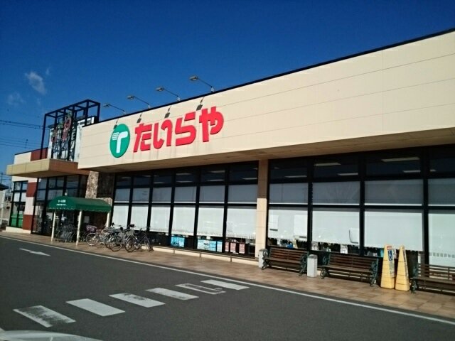 たいらや　犬塚店まで300m