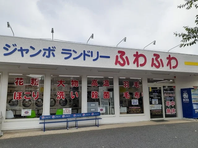 ジャンボランドリーふわふわまで246m