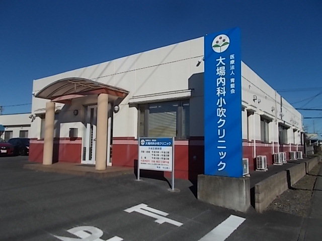 大場内科小吹クリニックまで160m