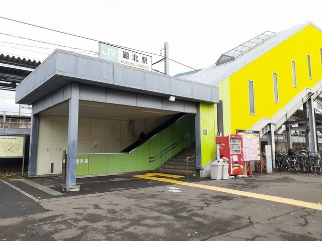湖北駅まで550m
