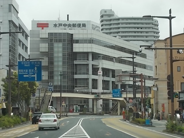 水戸中央郵便局まで110m