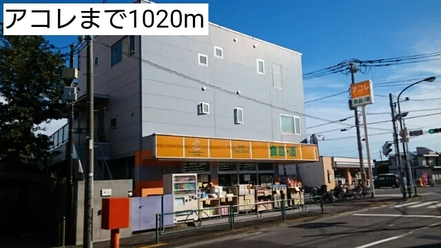 アコレまで1020m