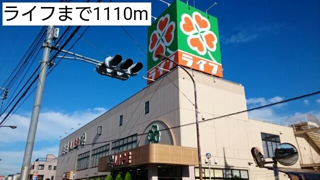 ライフまで1110m