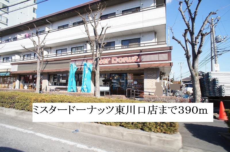 ミスタードーナッツ東川口店まで390m