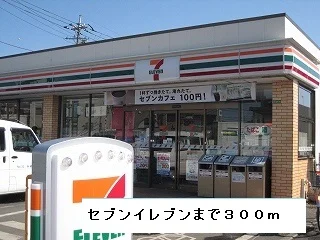 セブンイレブンまで300m