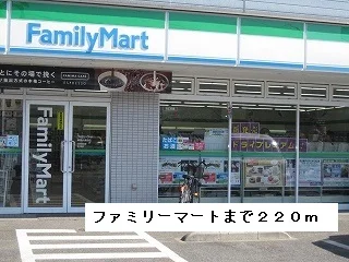 ファミリーマートまで220m