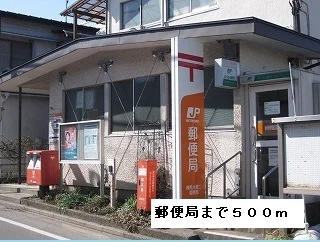 郵便局まで500m