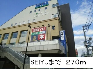 SEIYUまで270m