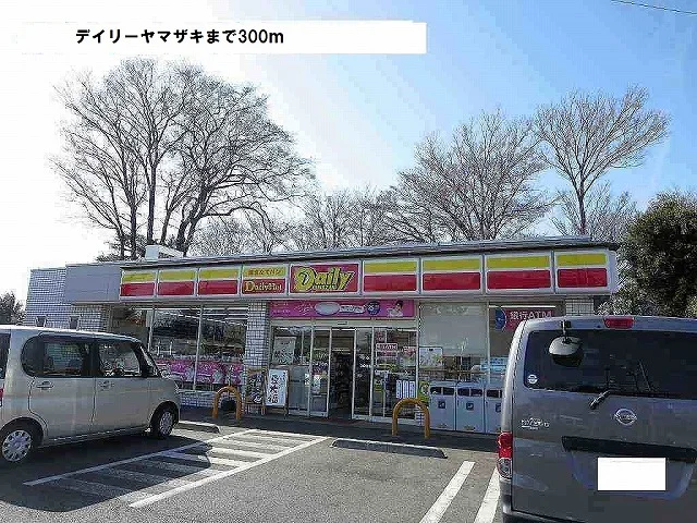 デイリーヤマザキまで300m