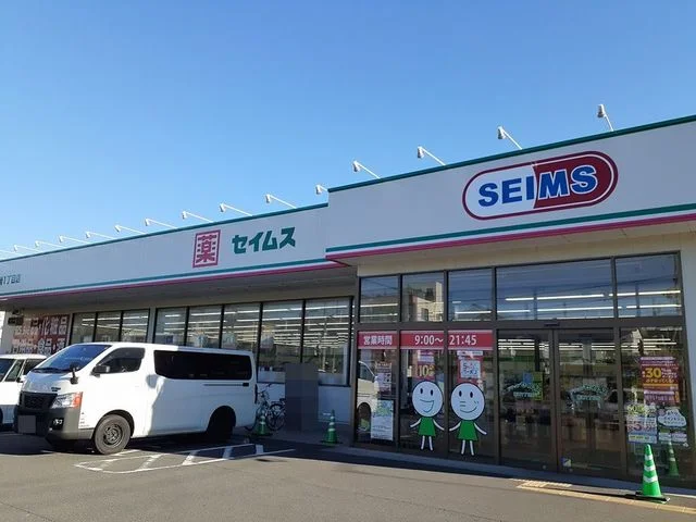ドラッグセイムス柳崎1丁目店まで172m