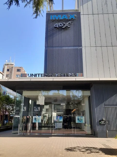 ユナイテッドシネマとしまえんまで949m