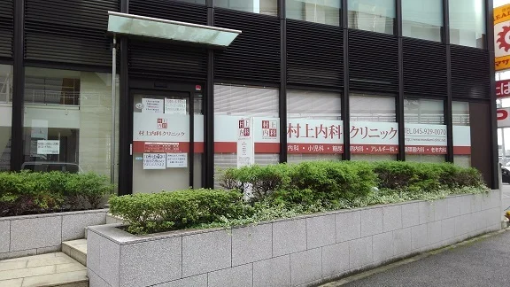 村上内科クリニックまで500m