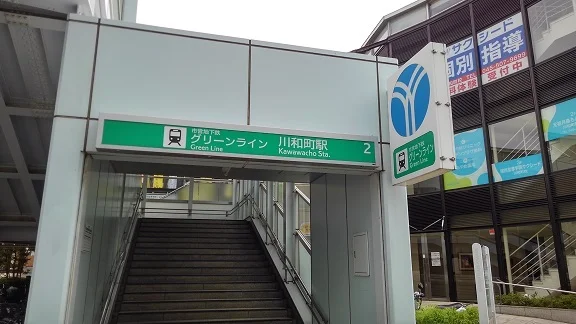 川和町駅まで300m