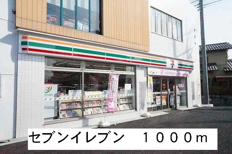 セブンイレブンまで1000m