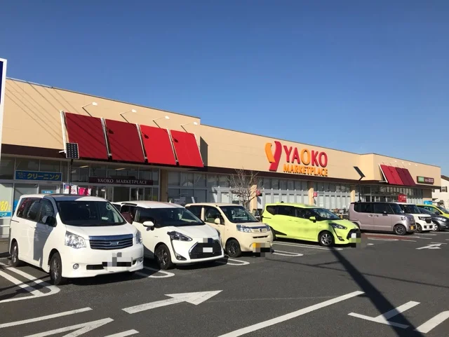 ヤオコー上福岡駒林店まで750m