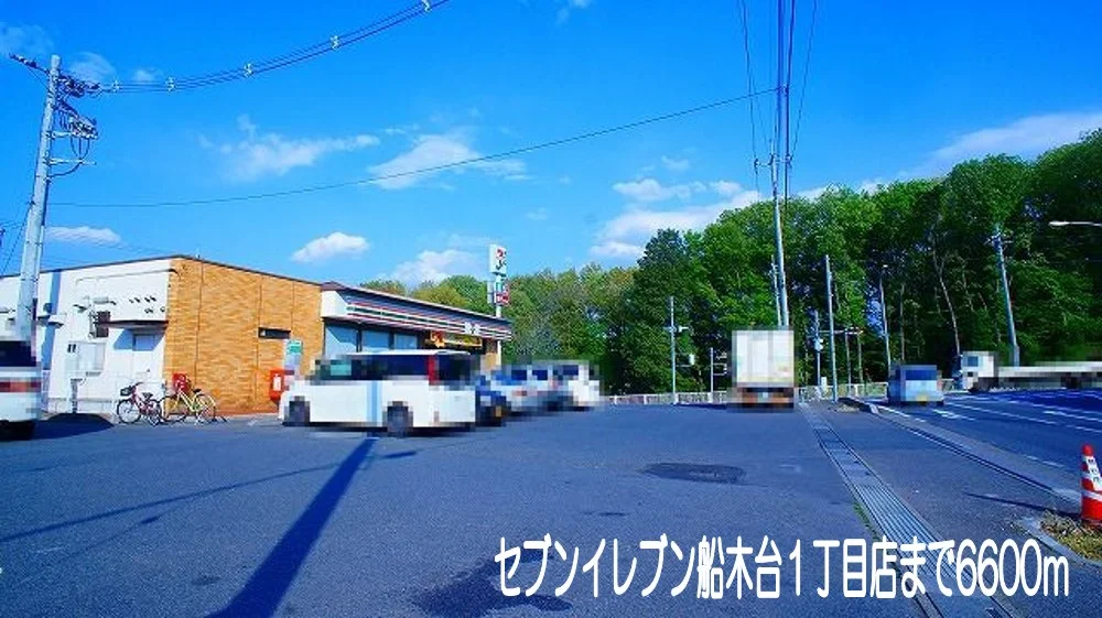 セブンイレブン　船木台１丁目店まで6600m