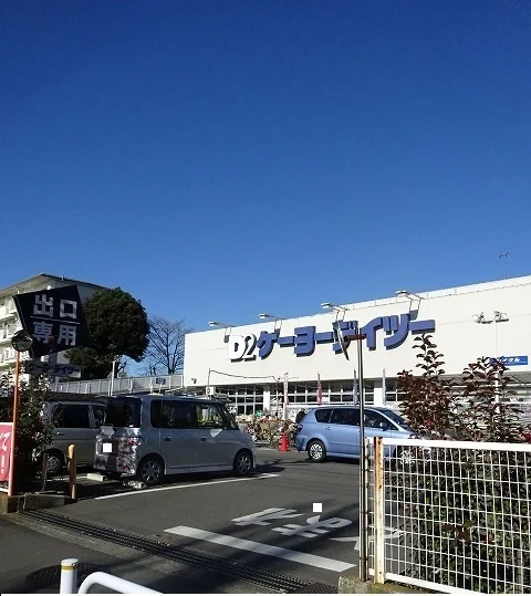 ケーヨーデイツーまで900m