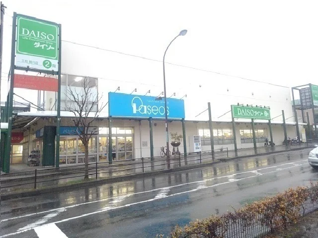 ダイソーまで1000m