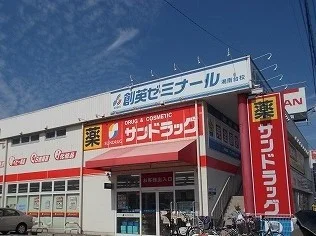 サンドラッグまで520m