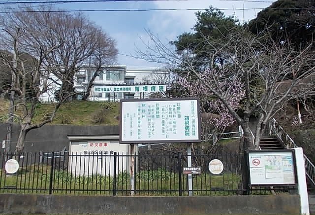 箱根病院まで400m