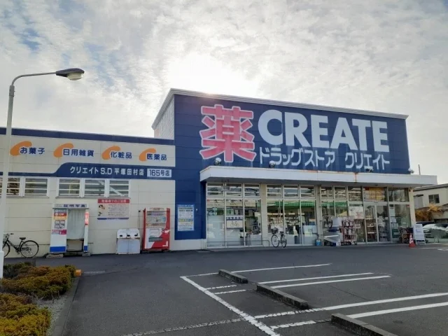 クリエイトまで600m