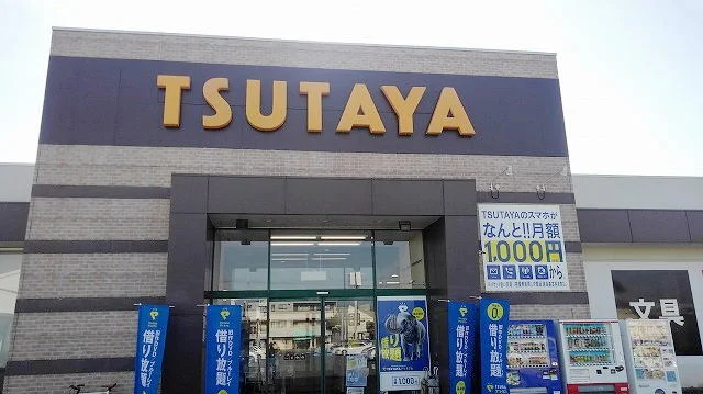 TSUTAYAすみや磐田南店まで300m