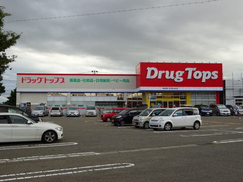 ドラッグ トップス 河渡店まで700m