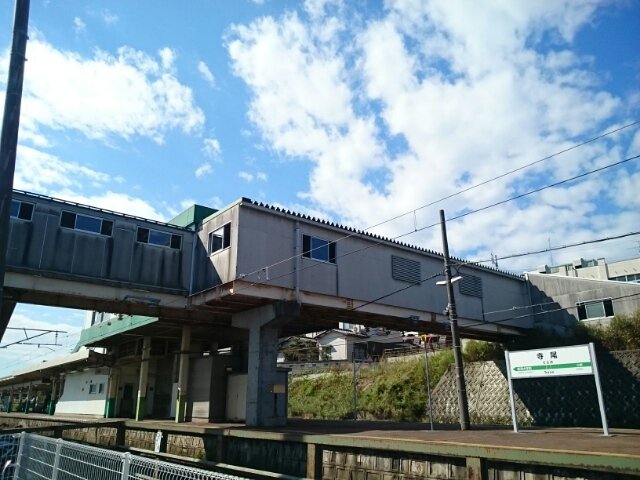 越後線　寺尾駅まで1300m