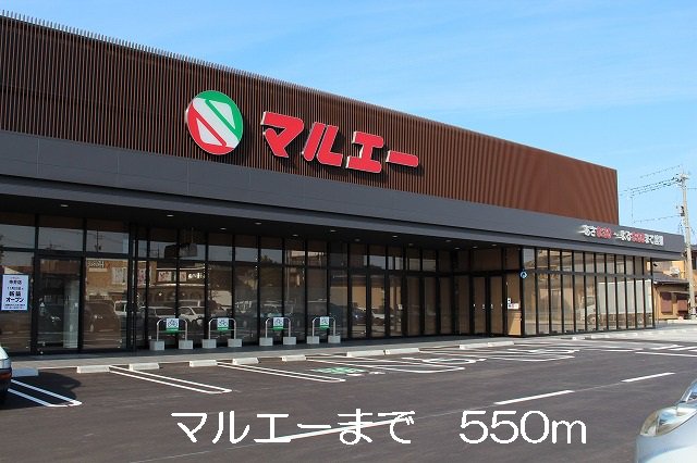 マルエーまで550m
