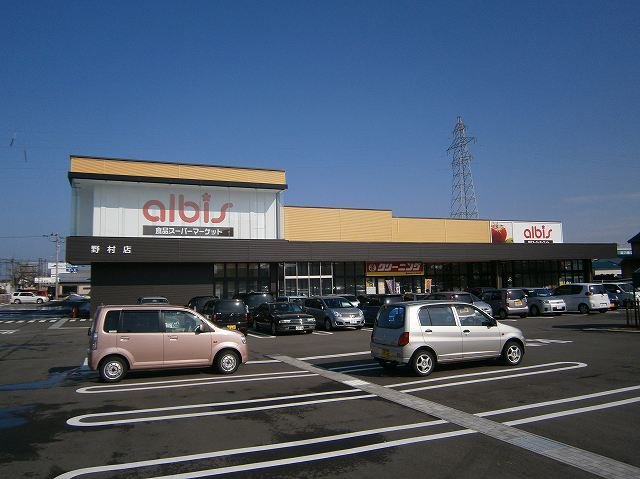 アルビスまで350m