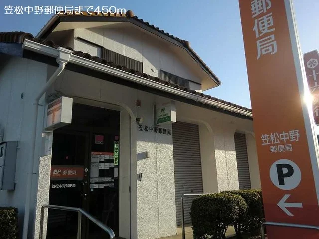 笠松中野郵便局まで450m