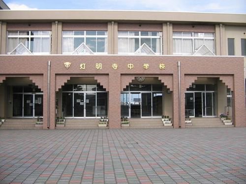 灯明寺中学校まで350m