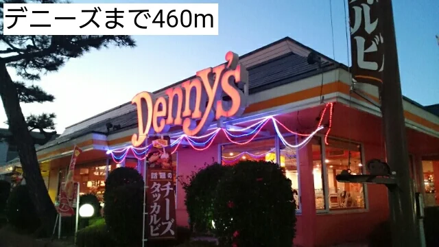 デニーズまで460m