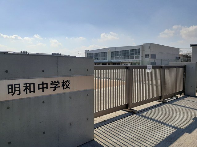 明和中学校まで3171m