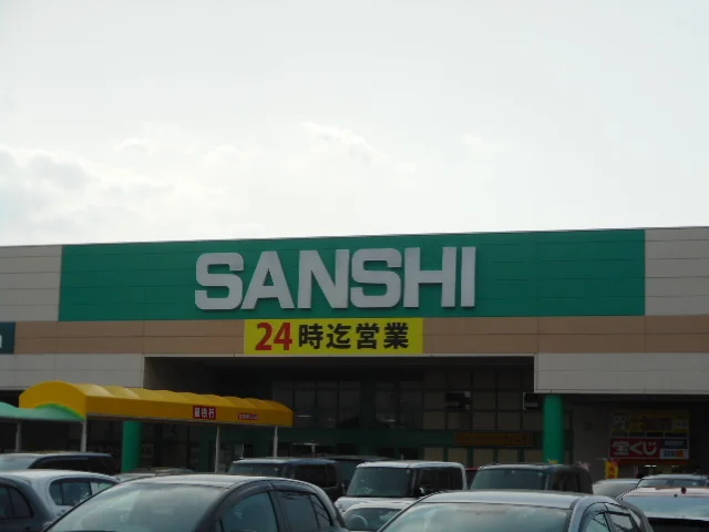 サンシいくわ店まで1600m