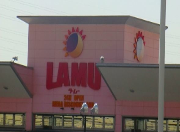 ラ・ムー福崎店まで1600m