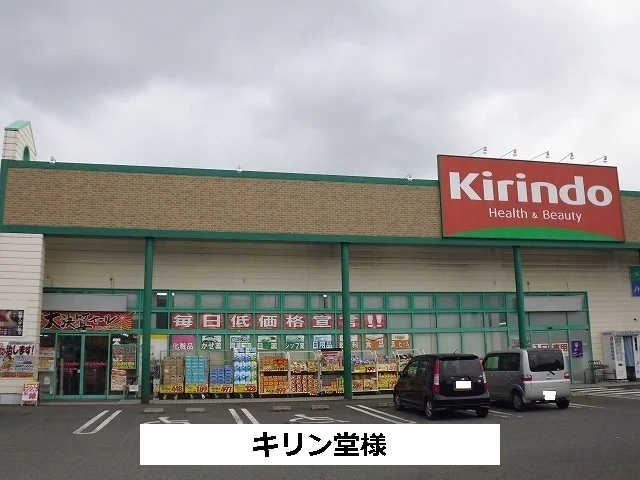 キリン堂まで470m