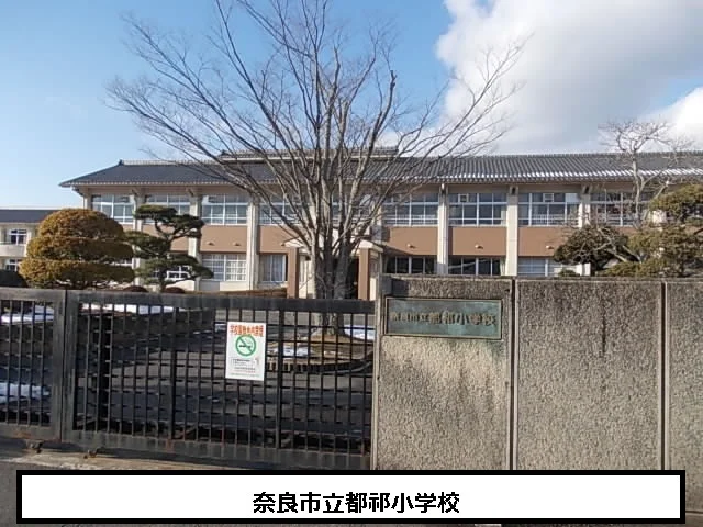 奈良市立都祁小学校まで490m