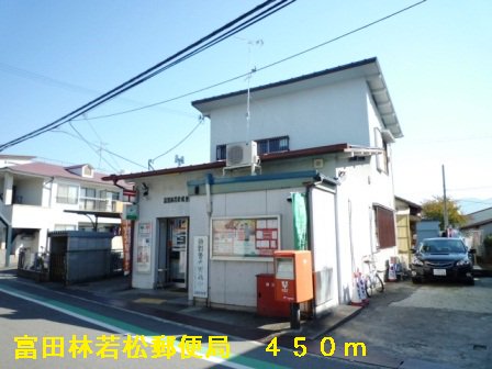 富田林若松郵便局まで450m