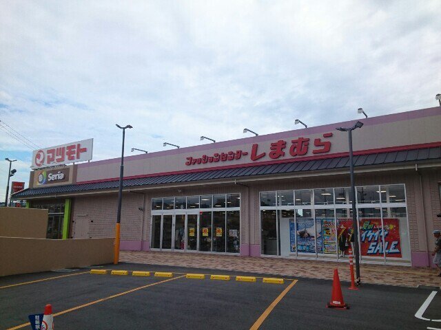 しまむらくずは北店様まで300m