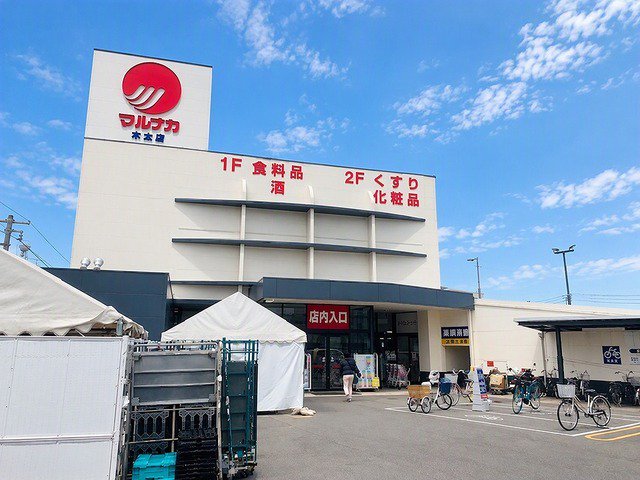 マルナカ木太店さんまで700m