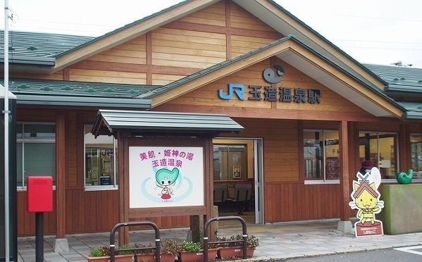 JR玉造温泉駅まで800m