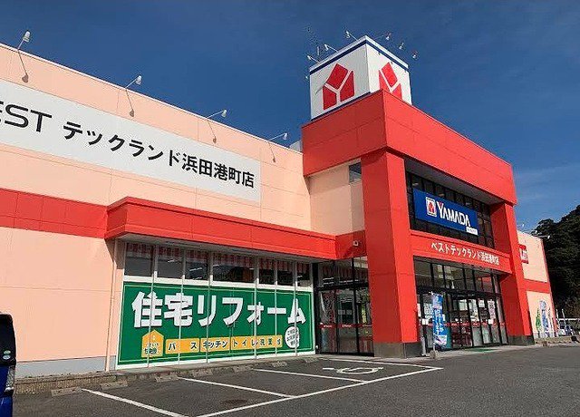 ヤマダデンキ　浜田港町店まで600m
