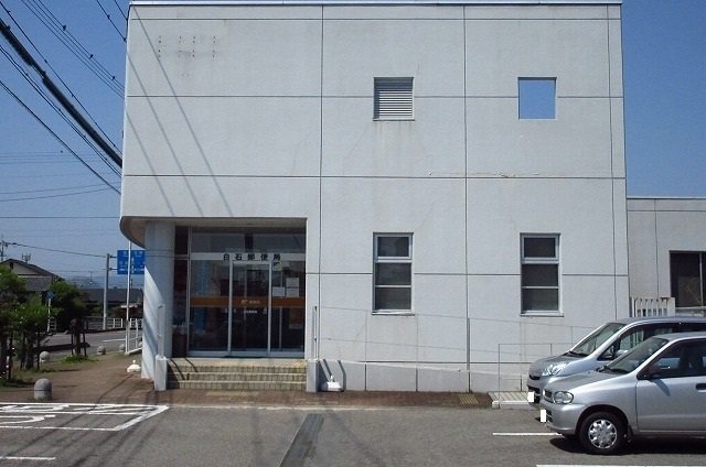 白石郵便局まで180m