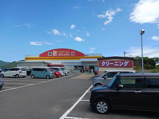 ダイレックス岩見店まで655m