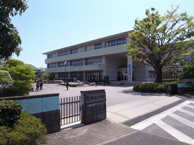 龍田中学校まで950m