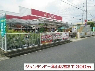 ジュンテンドー津山店様まで300m