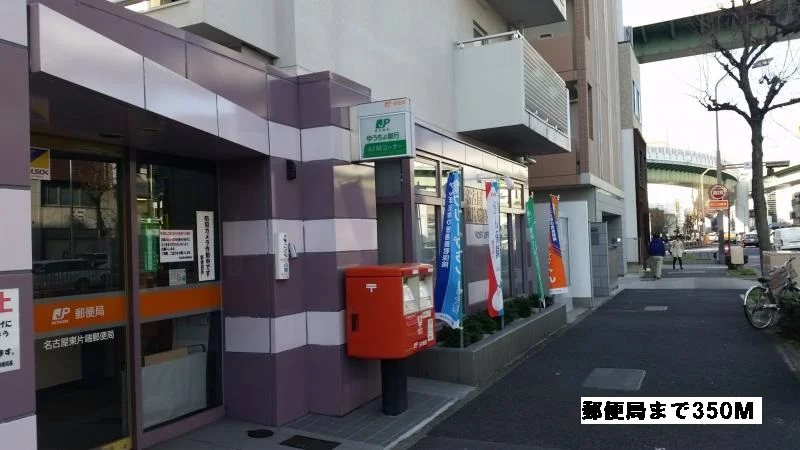 郵便局まで350m